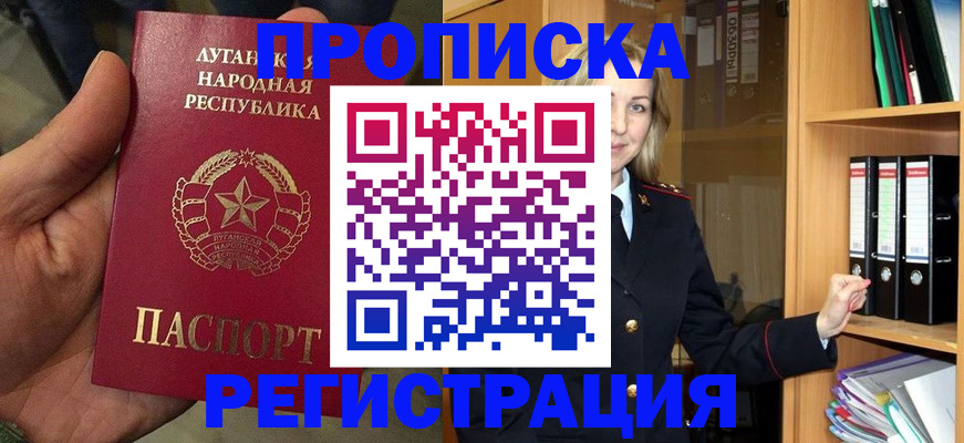 временная регистрация купить в Томской области