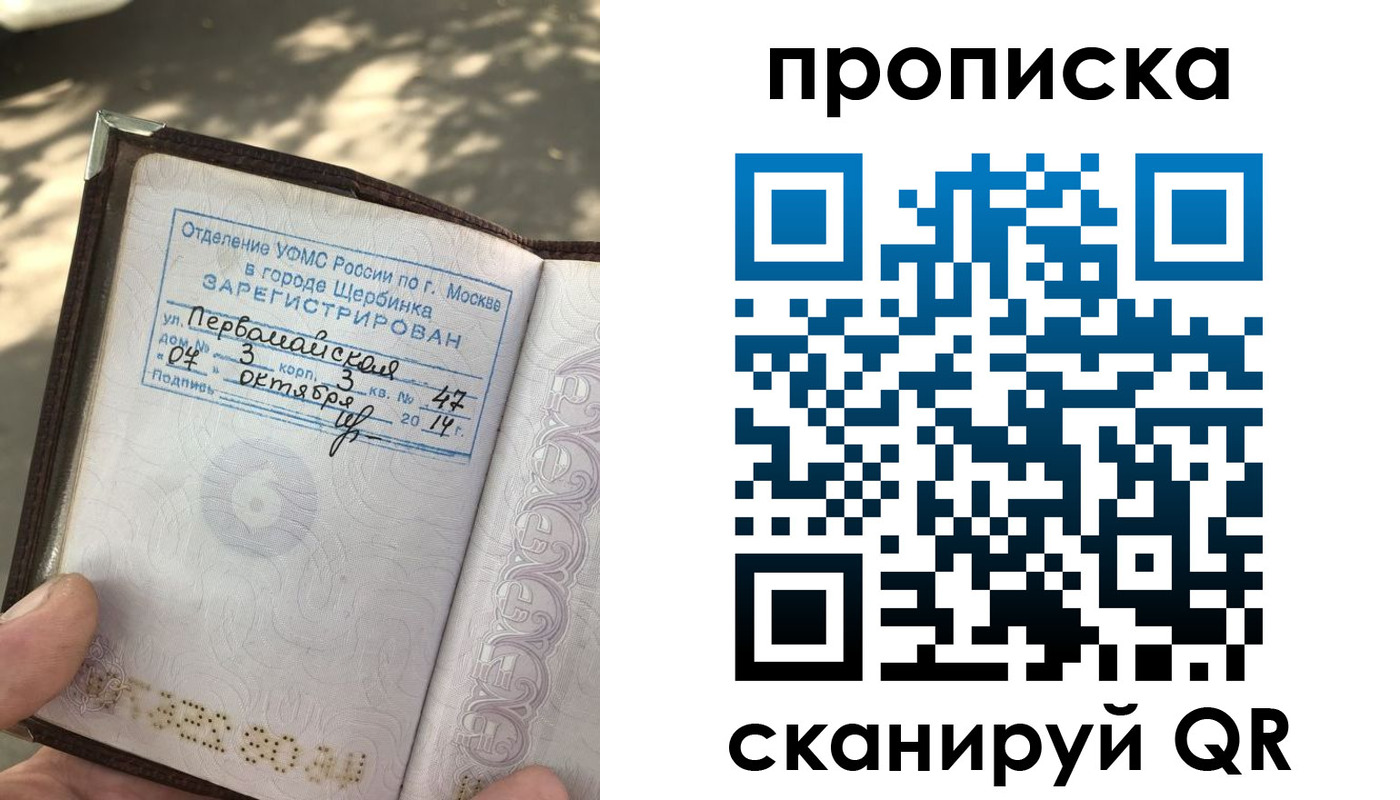 купить прописку в Томской области