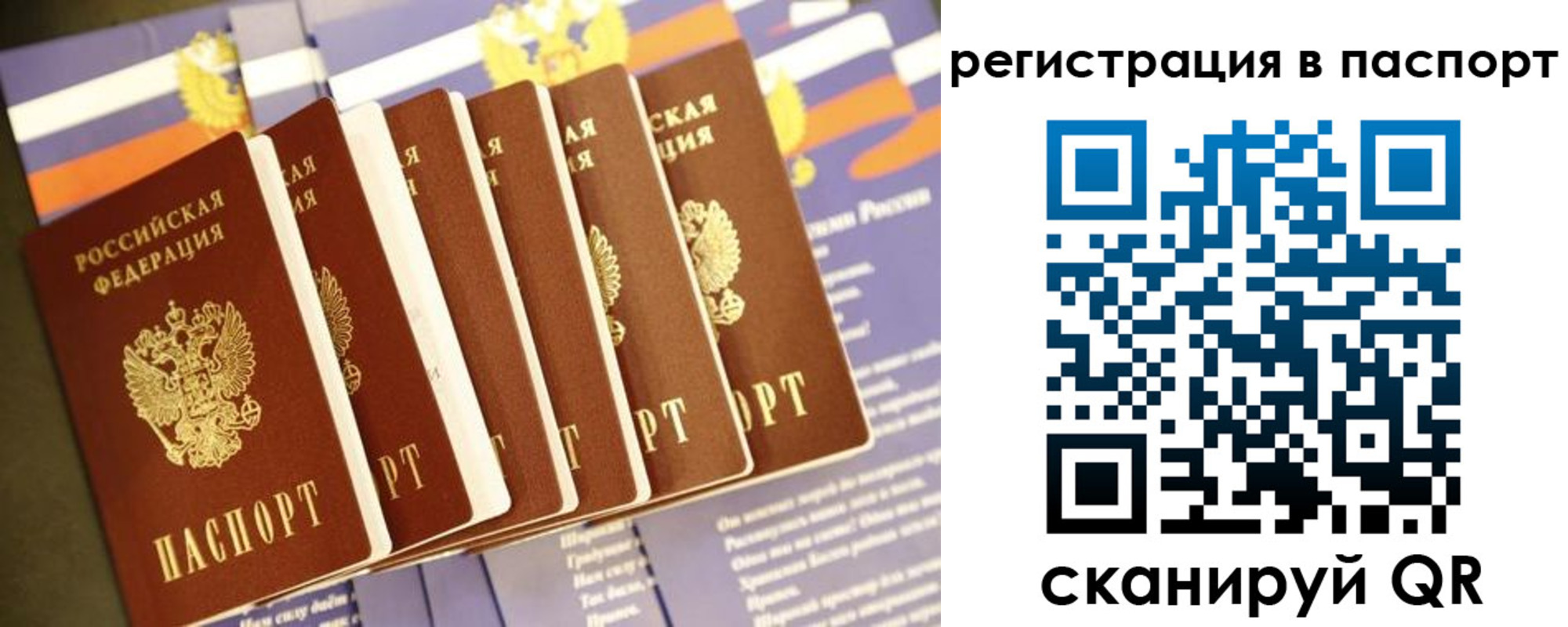 прописка ребенка в Томской области