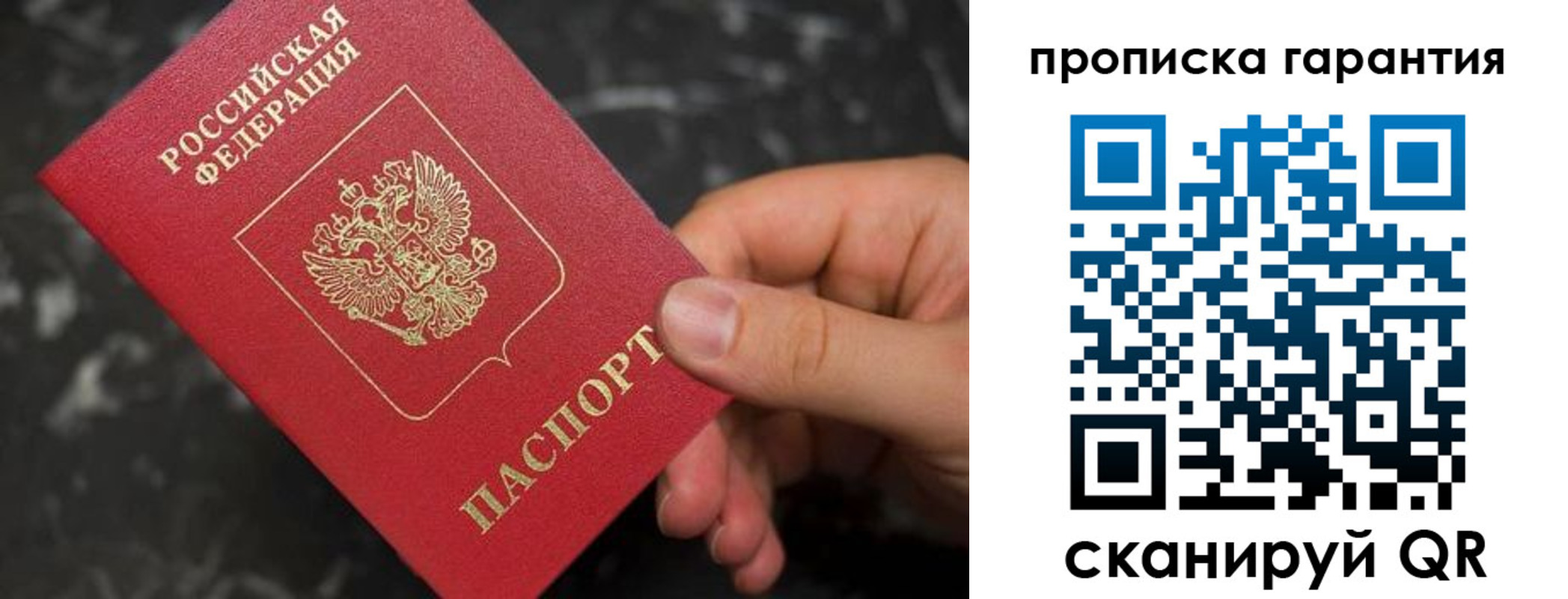 временная регистрация гарантия в Томской области