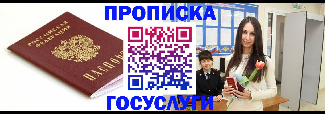 прописка для работы в Томской области