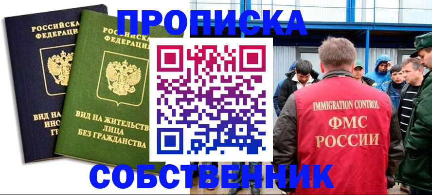 временная регистрация 2025 в Томской области