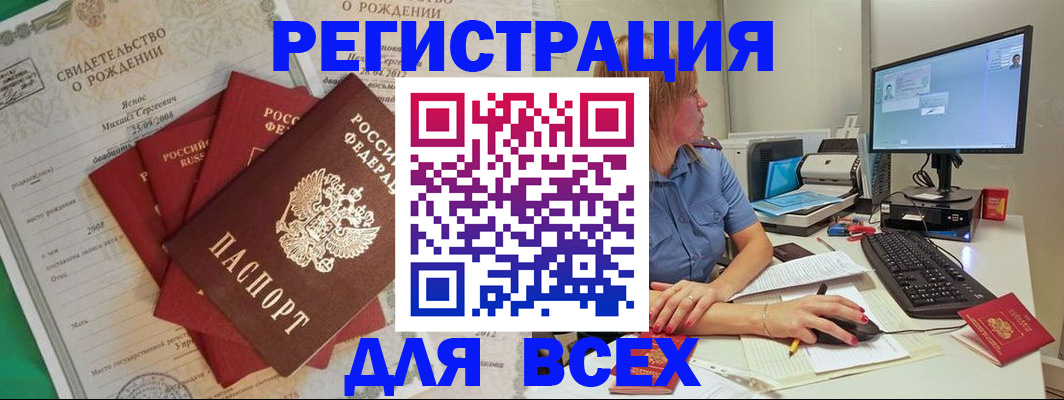 прописка иностранных граждан в Томской области