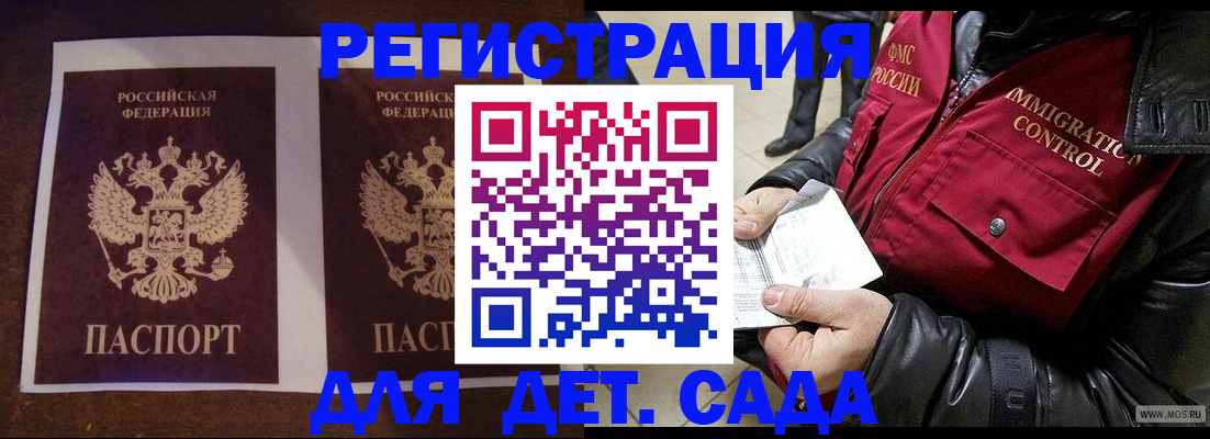 прописка для школы в Томской области